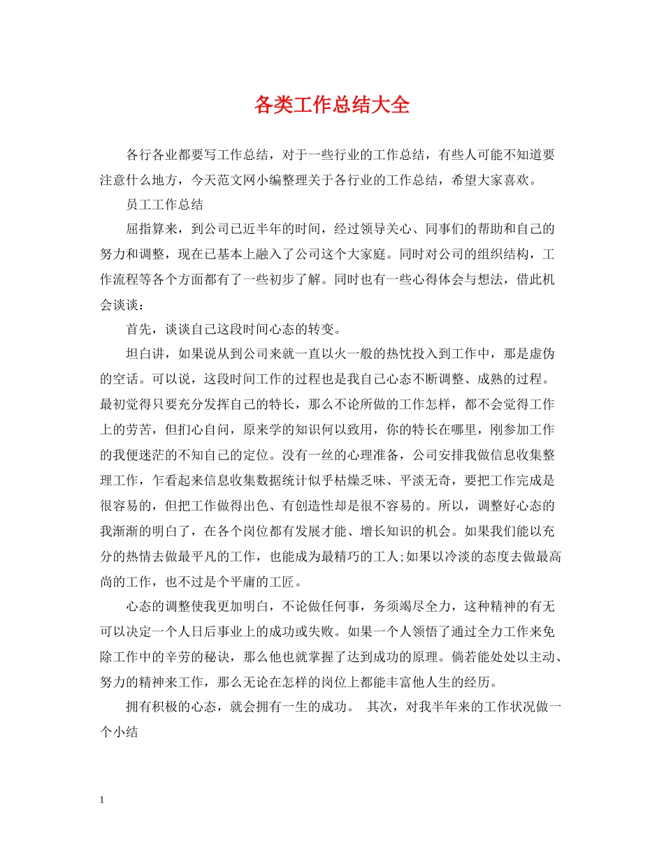 各类工作总结大全_第1页