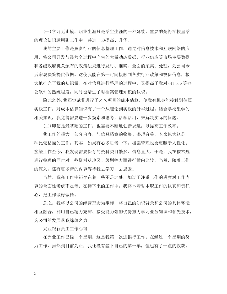 各类工作总结大全_第2页