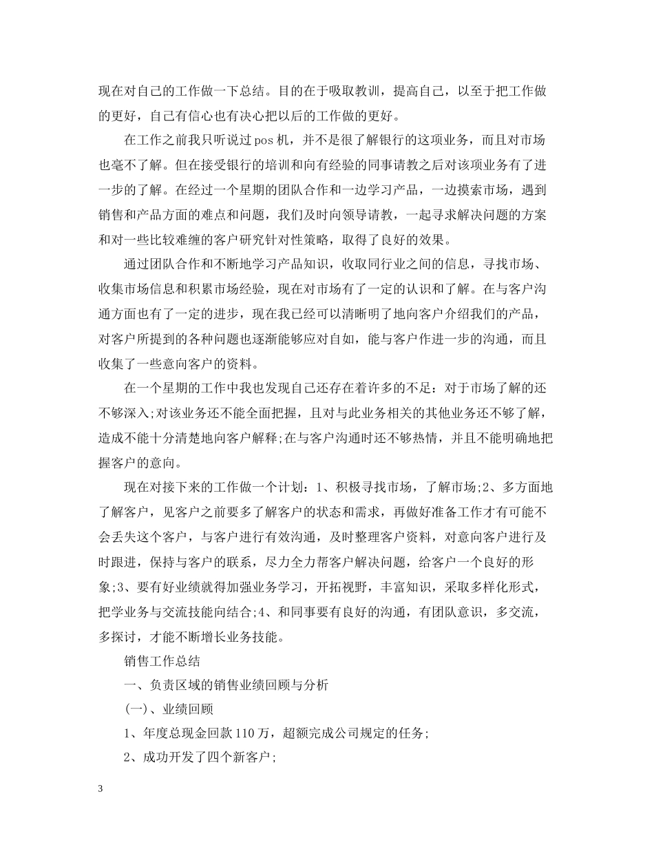 各类工作总结大全_第3页