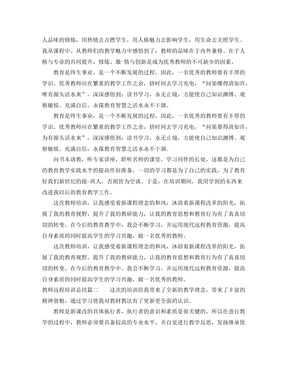 教师远程培训总结报告_第2页