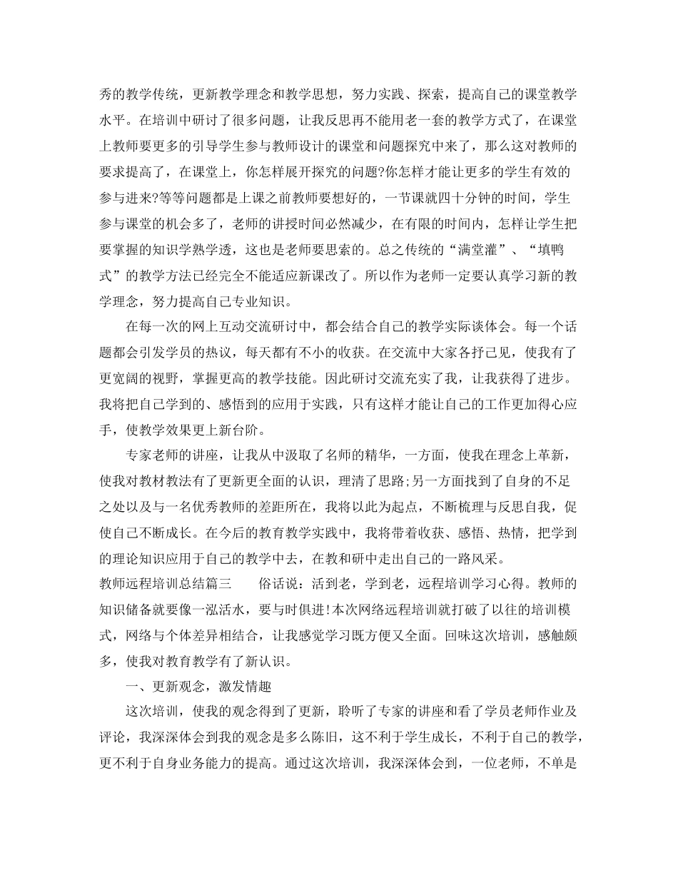 教师远程培训总结报告_第3页
