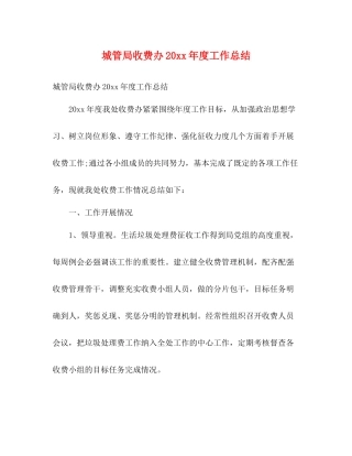 城管局收费办度工作总结2)