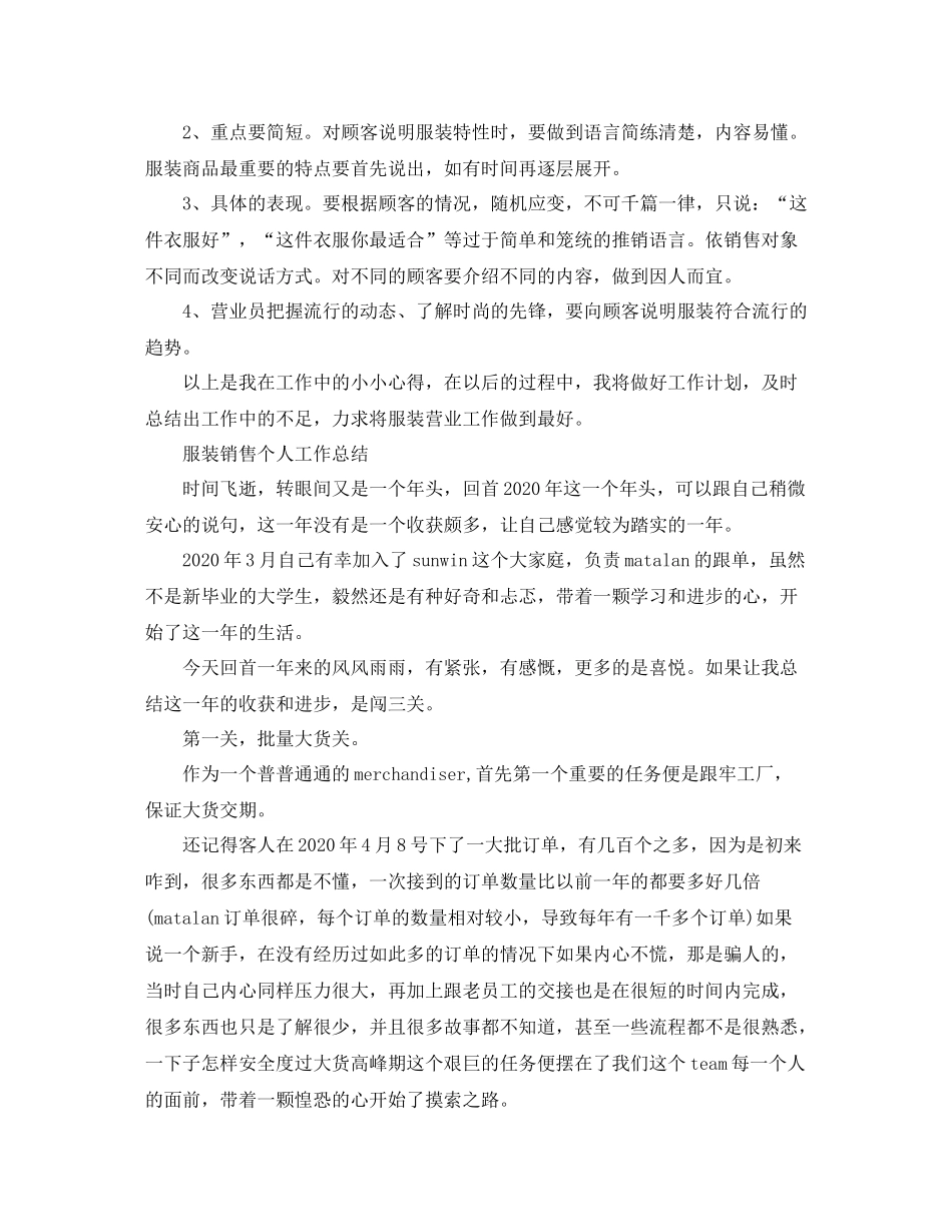 服装销售员工工作总结范文_第2页