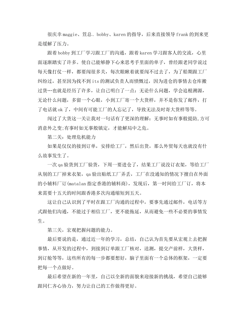 服装销售员工工作总结范文_第3页