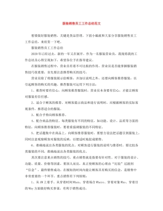 服装销售员工工作总结范文
