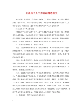 公务员个人工作总结精选范文