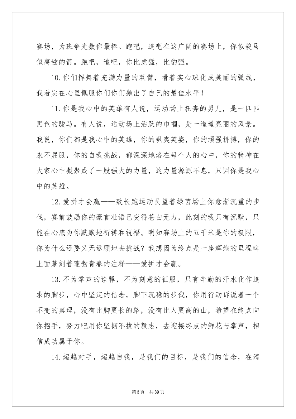 春季运动会加油稿(集合15篇)_第3页