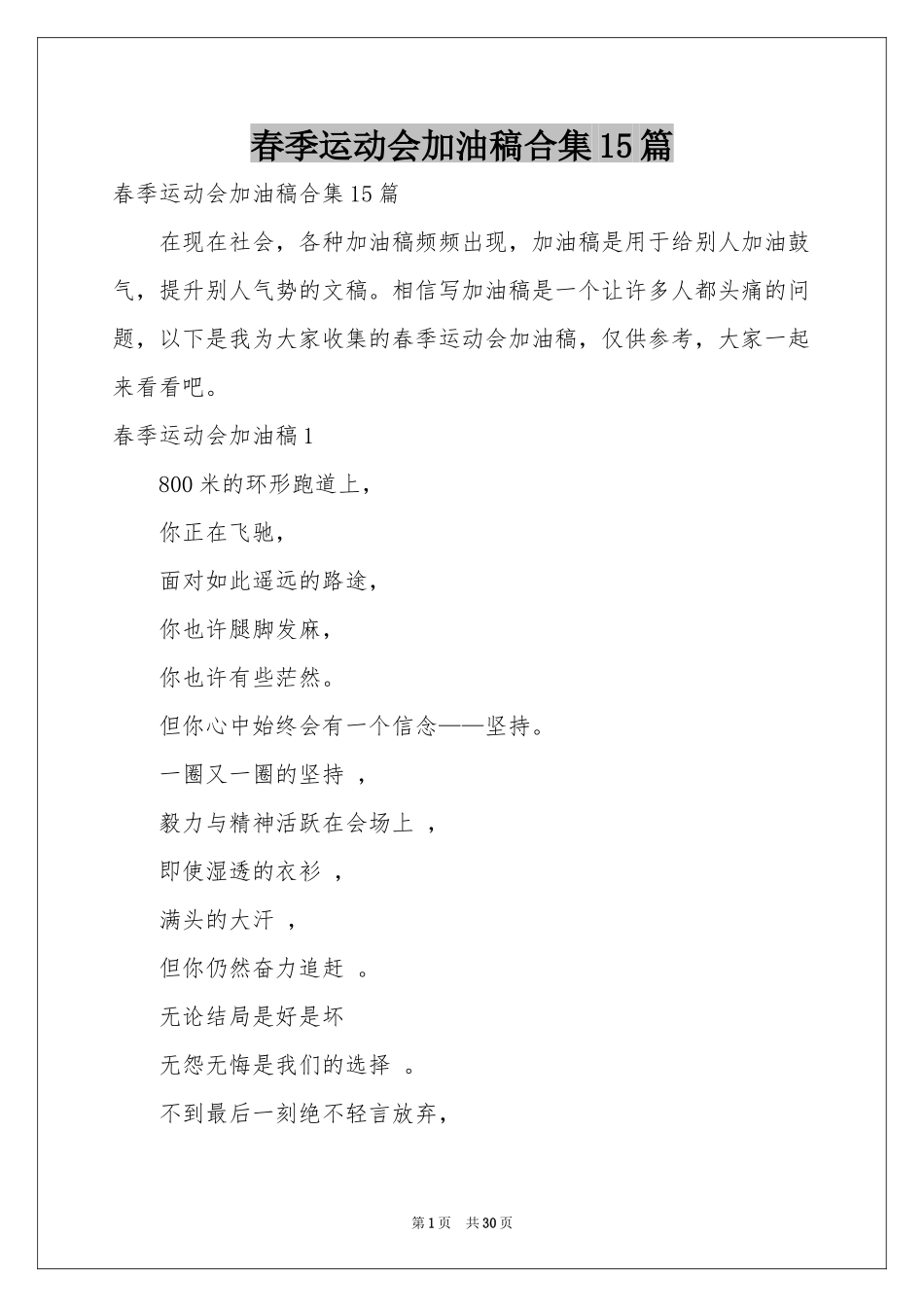 春季运动会加油稿合集15篇_第1页
