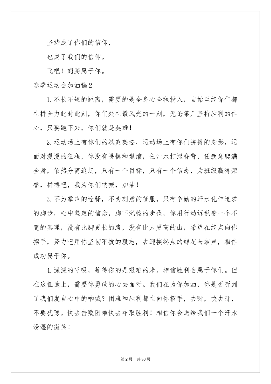 春季运动会加油稿合集15篇_第2页