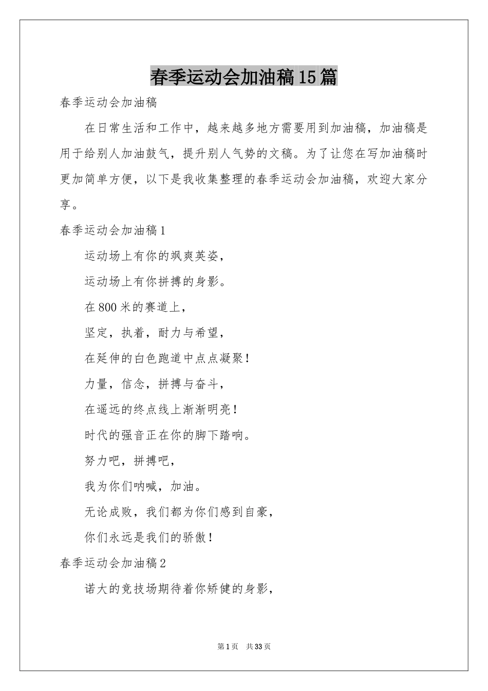 春季运动会加油稿15篇_第1页