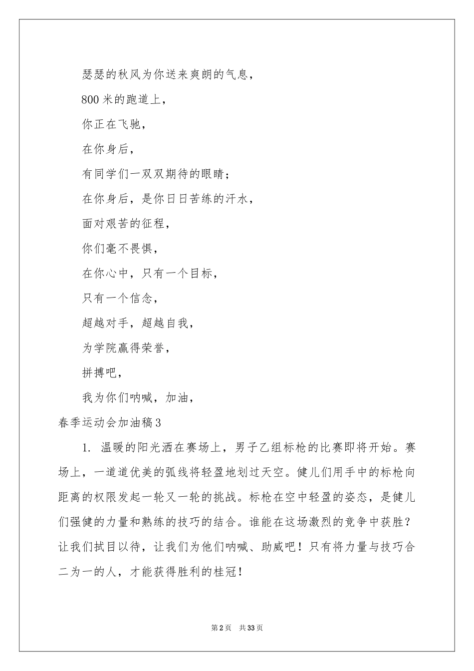 春季运动会加油稿15篇_第2页