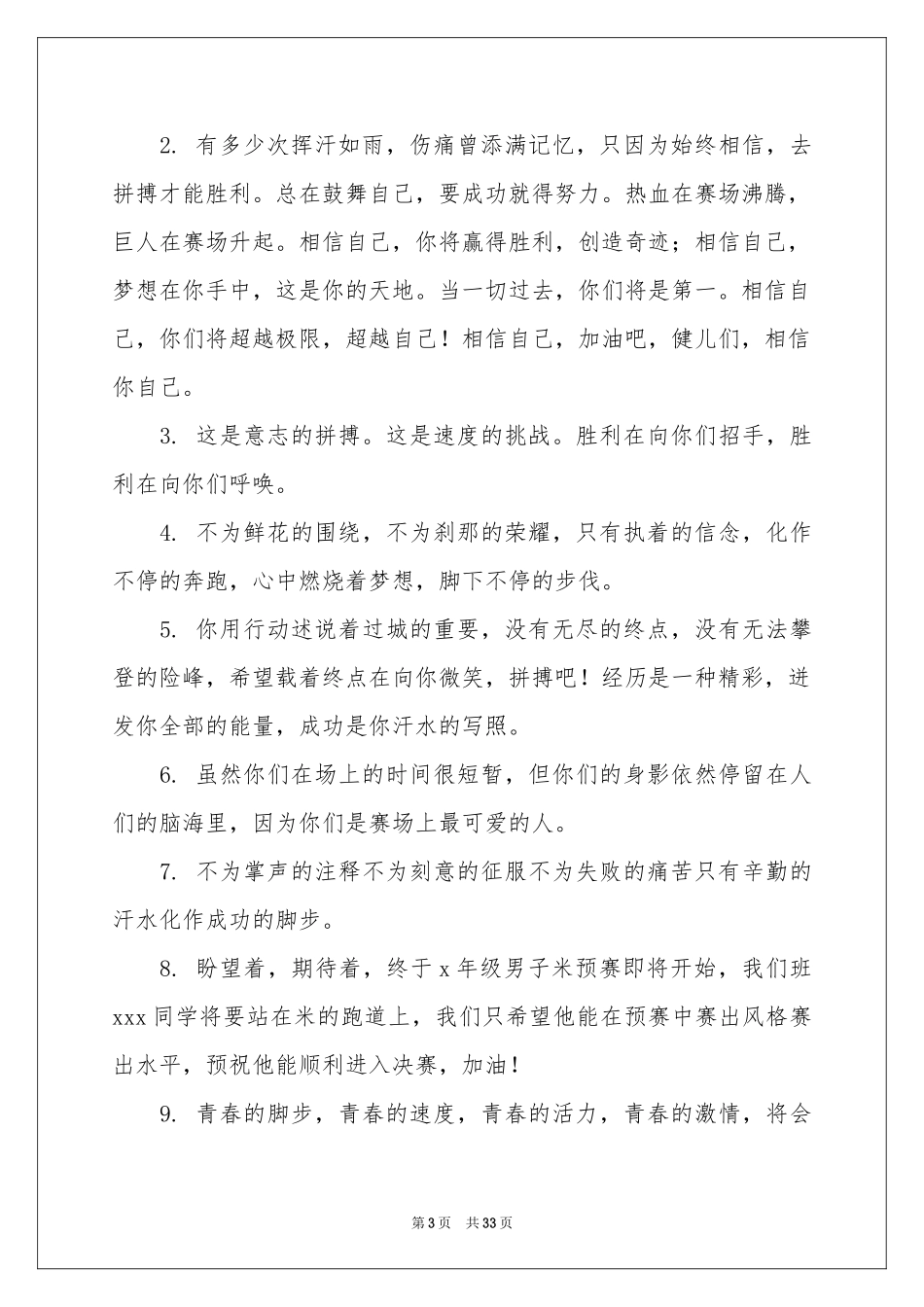 春季运动会加油稿15篇_第3页