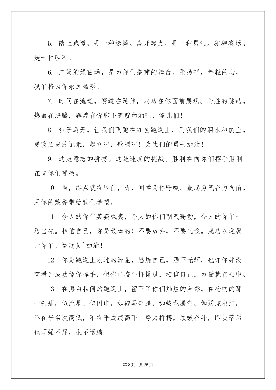 春季运动会加油稿汇编15篇_第2页