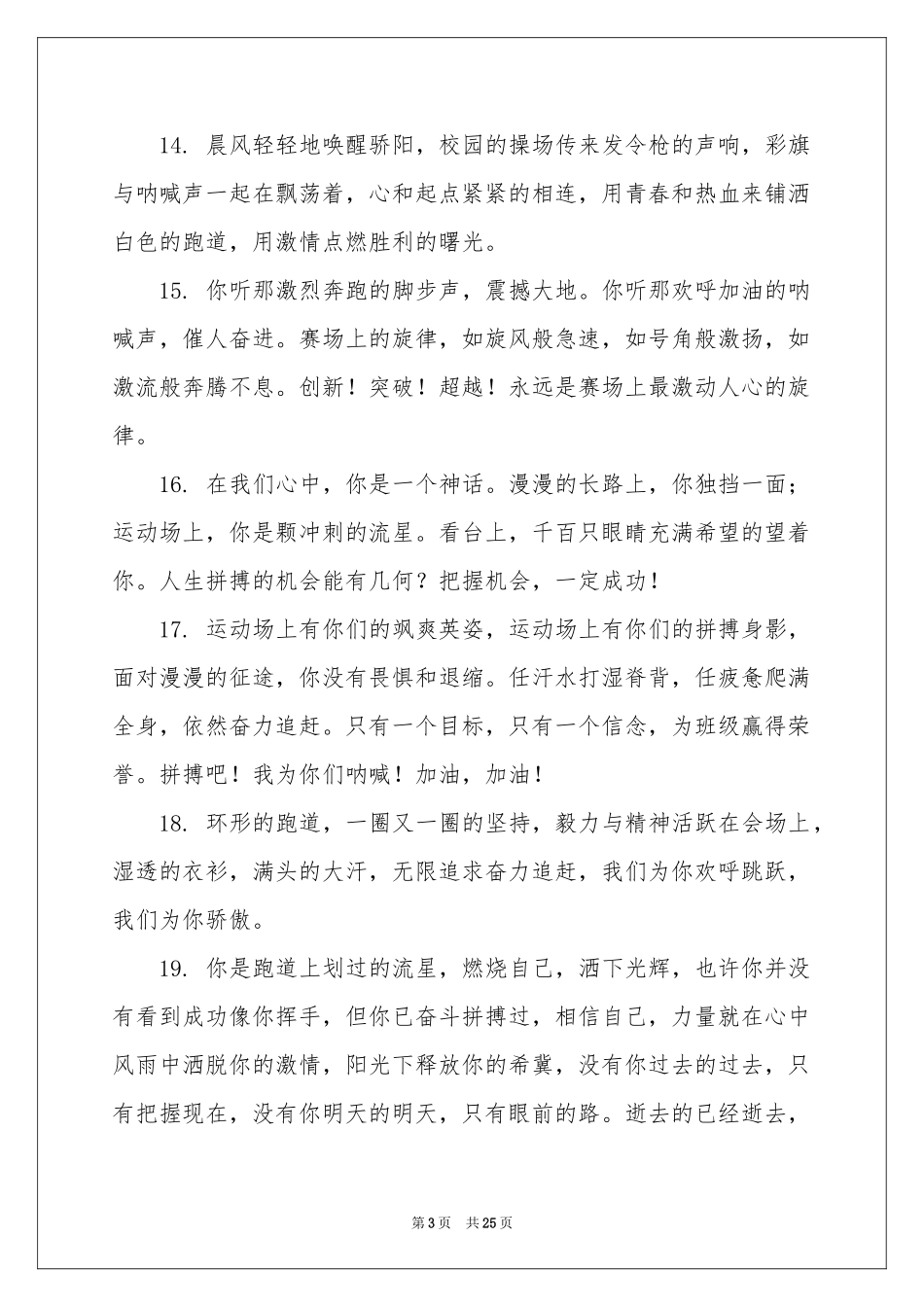 春季运动会加油稿汇编15篇_第3页
