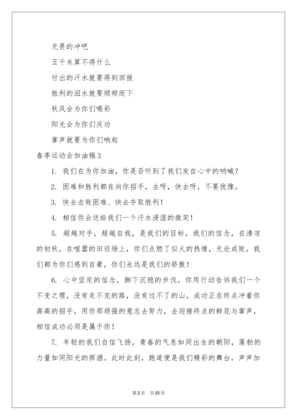 春季运动会加油稿(精选15篇)_第2页