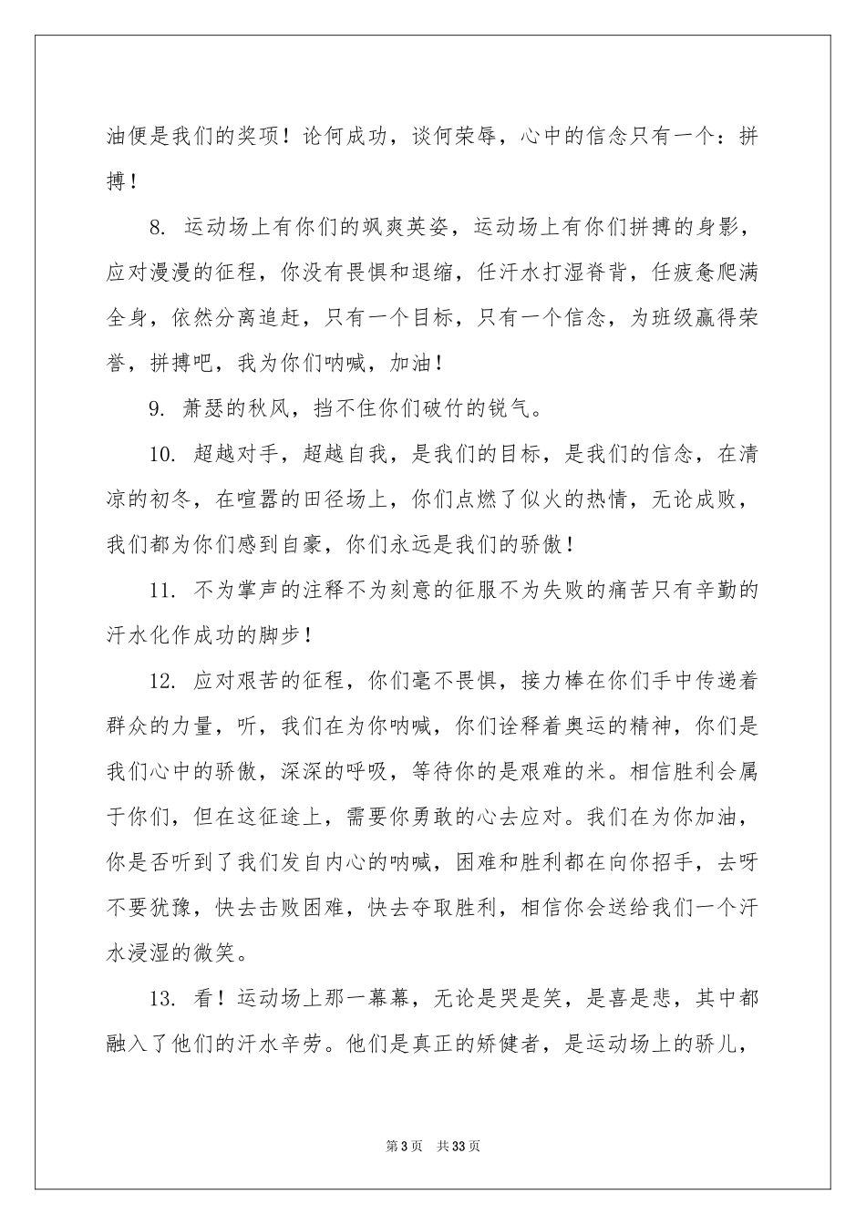 春季运动会加油稿(精选15篇)_第3页