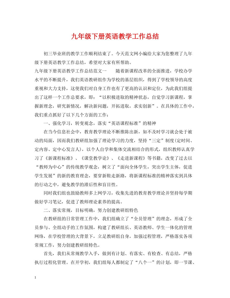 九年级下册英语教学工作总结_第1页