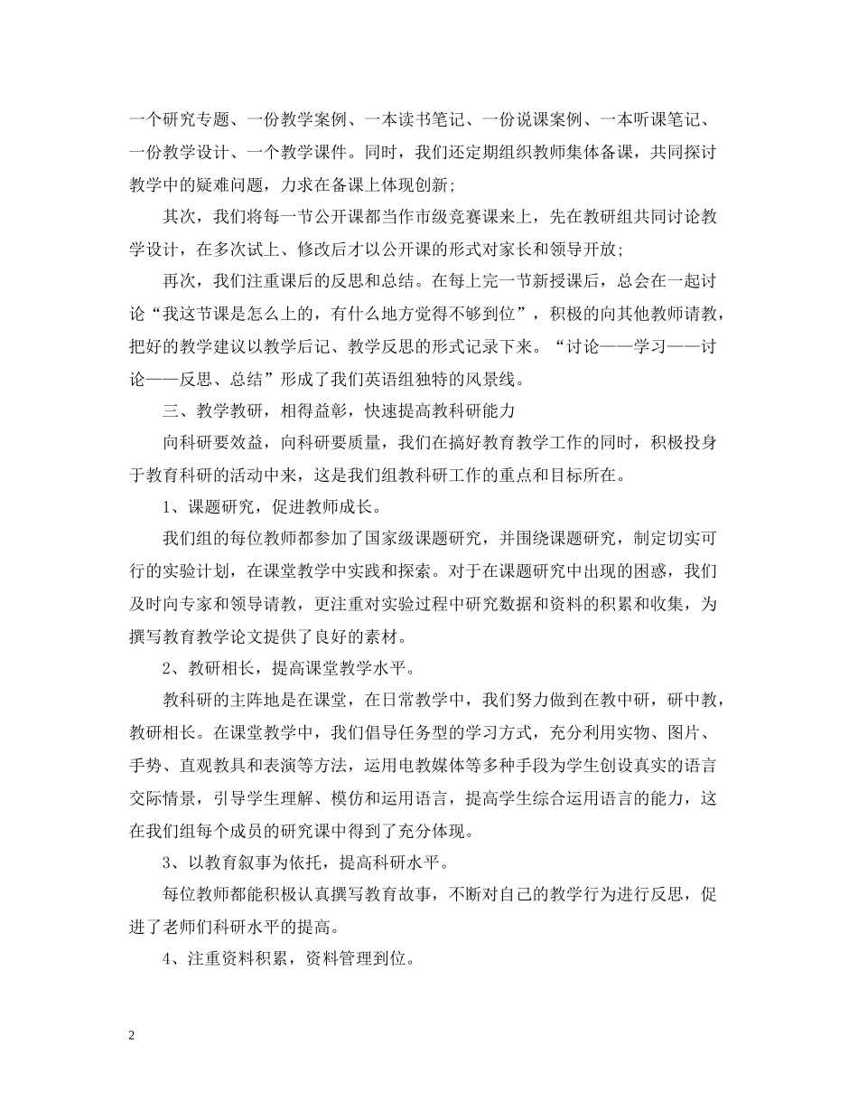九年级下册英语教学工作总结_第2页