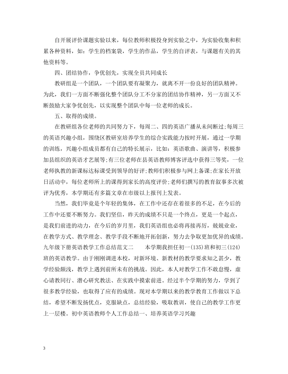 九年级下册英语教学工作总结_第3页