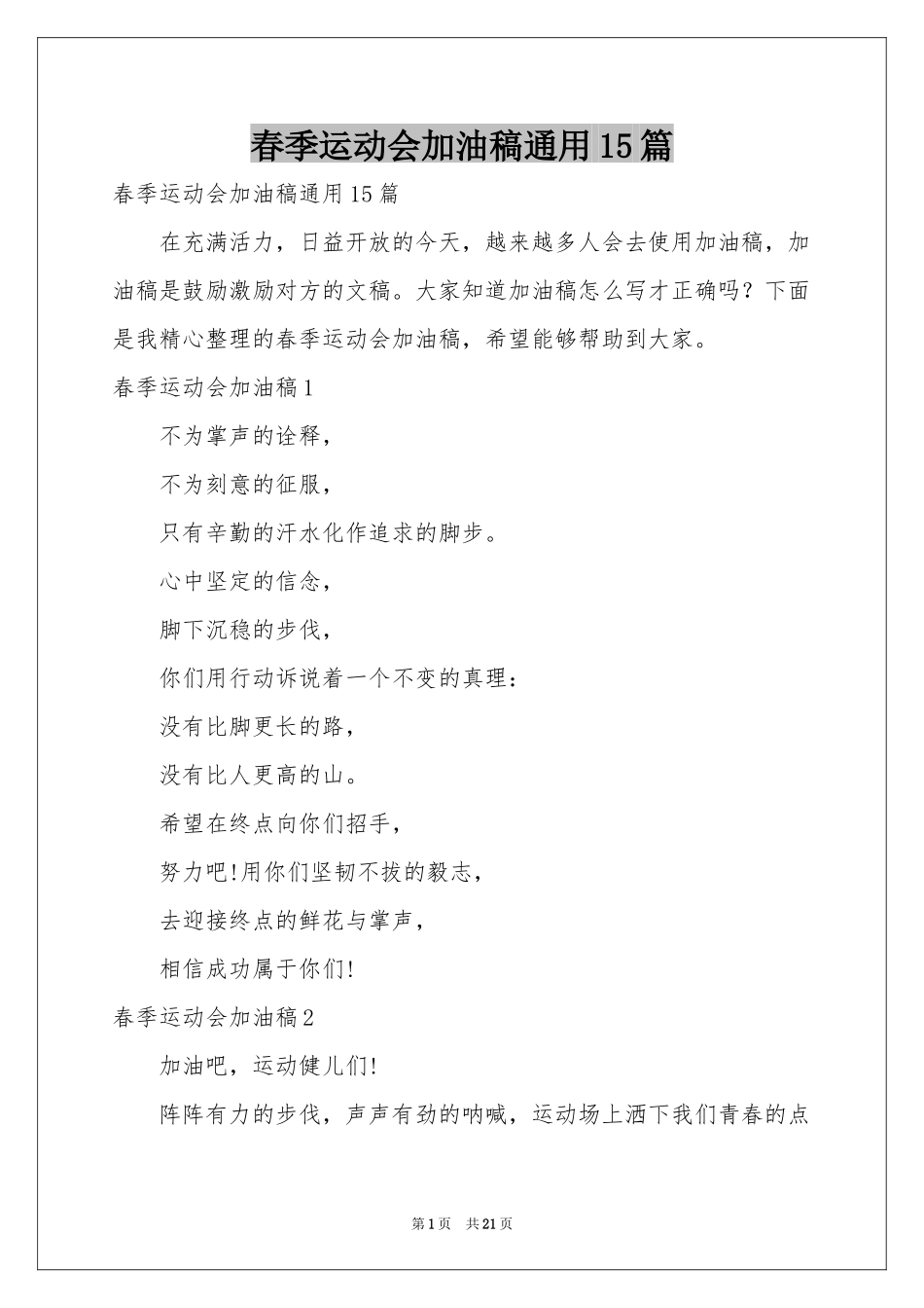 春季运动会加油稿通用15篇_第1页