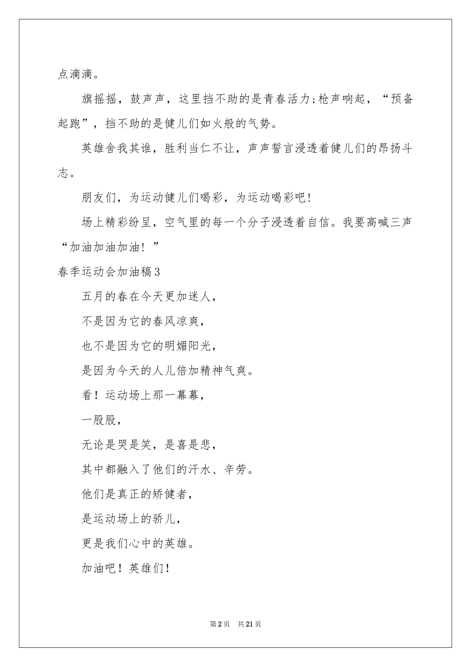 春季运动会加油稿通用15篇_第2页