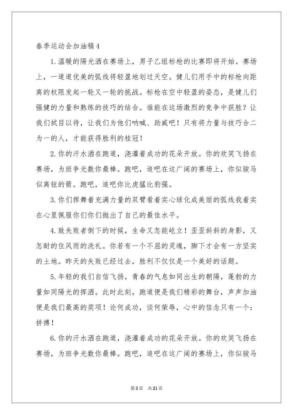 春季运动会加油稿通用15篇_第3页