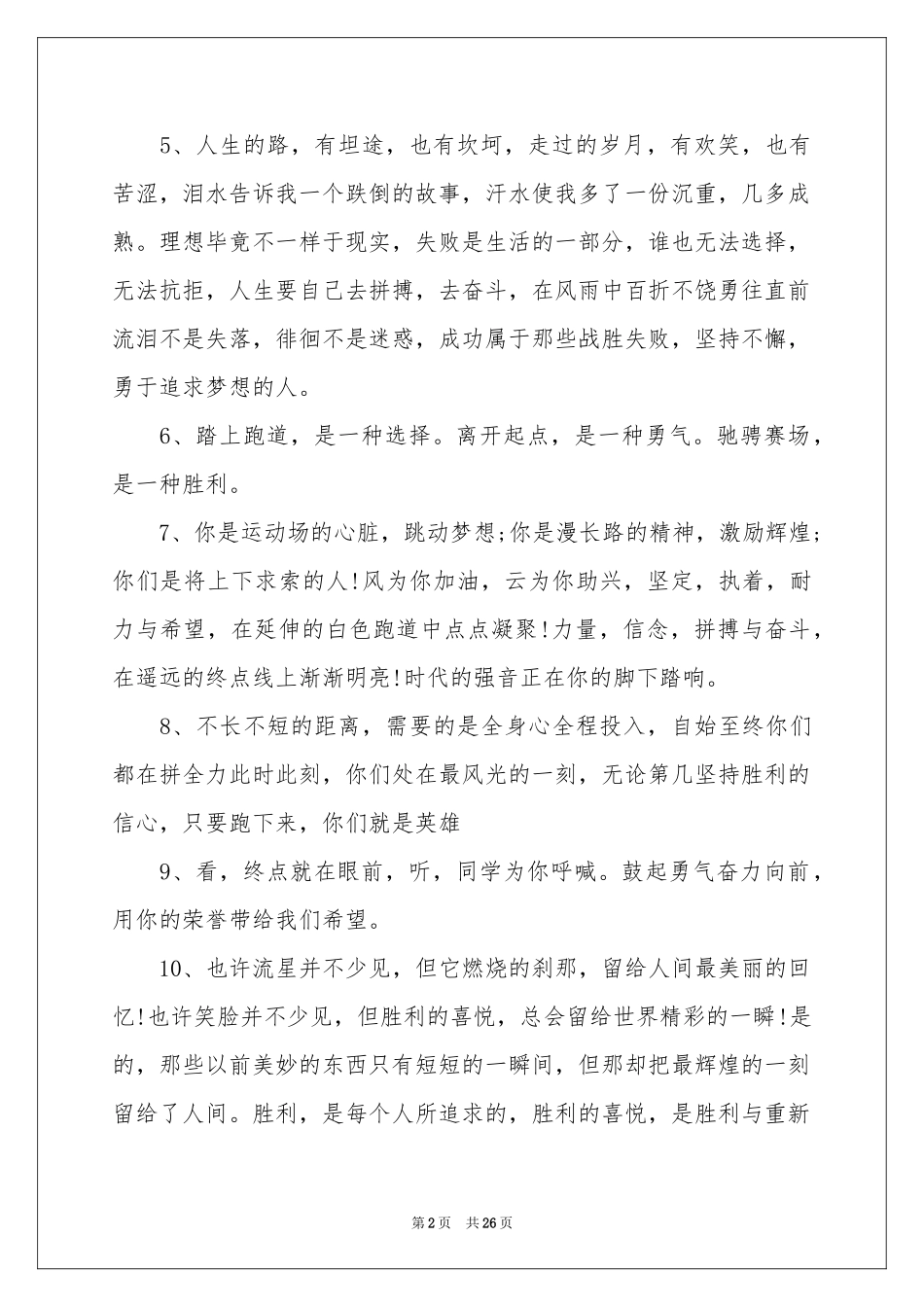 春季运动会加油稿精选15篇_第2页