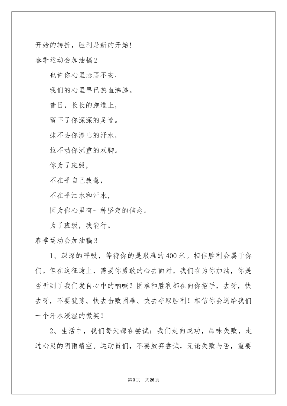 春季运动会加油稿精选15篇_第3页