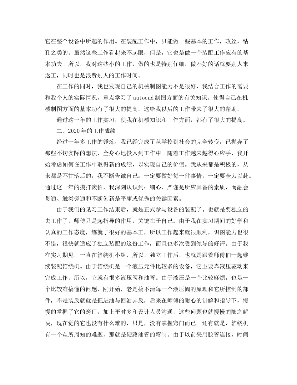 机械工程师年终工作总结_第2页