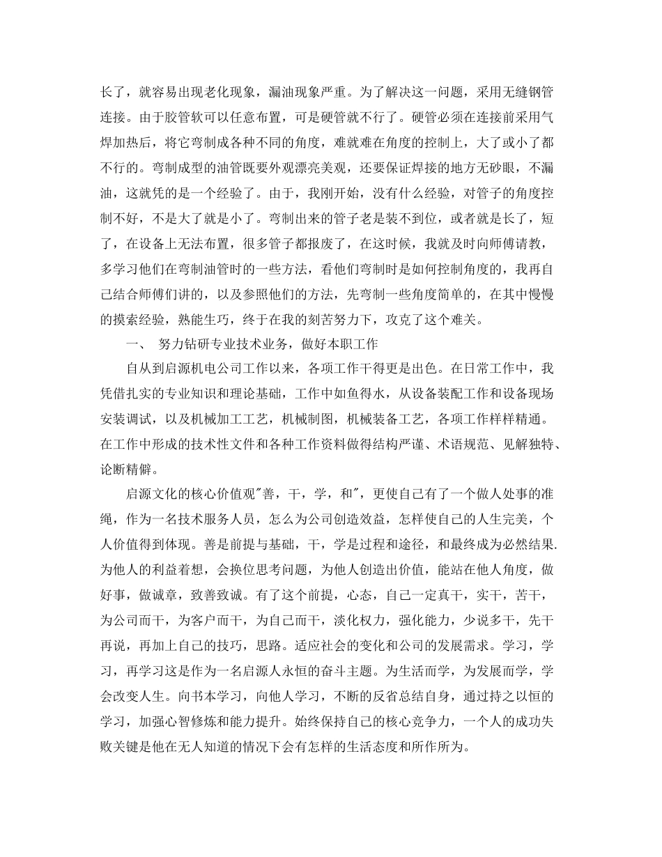 机械工程师年终工作总结_第3页