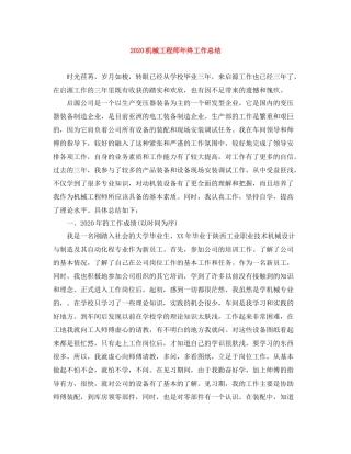 机械工程师年终工作总结