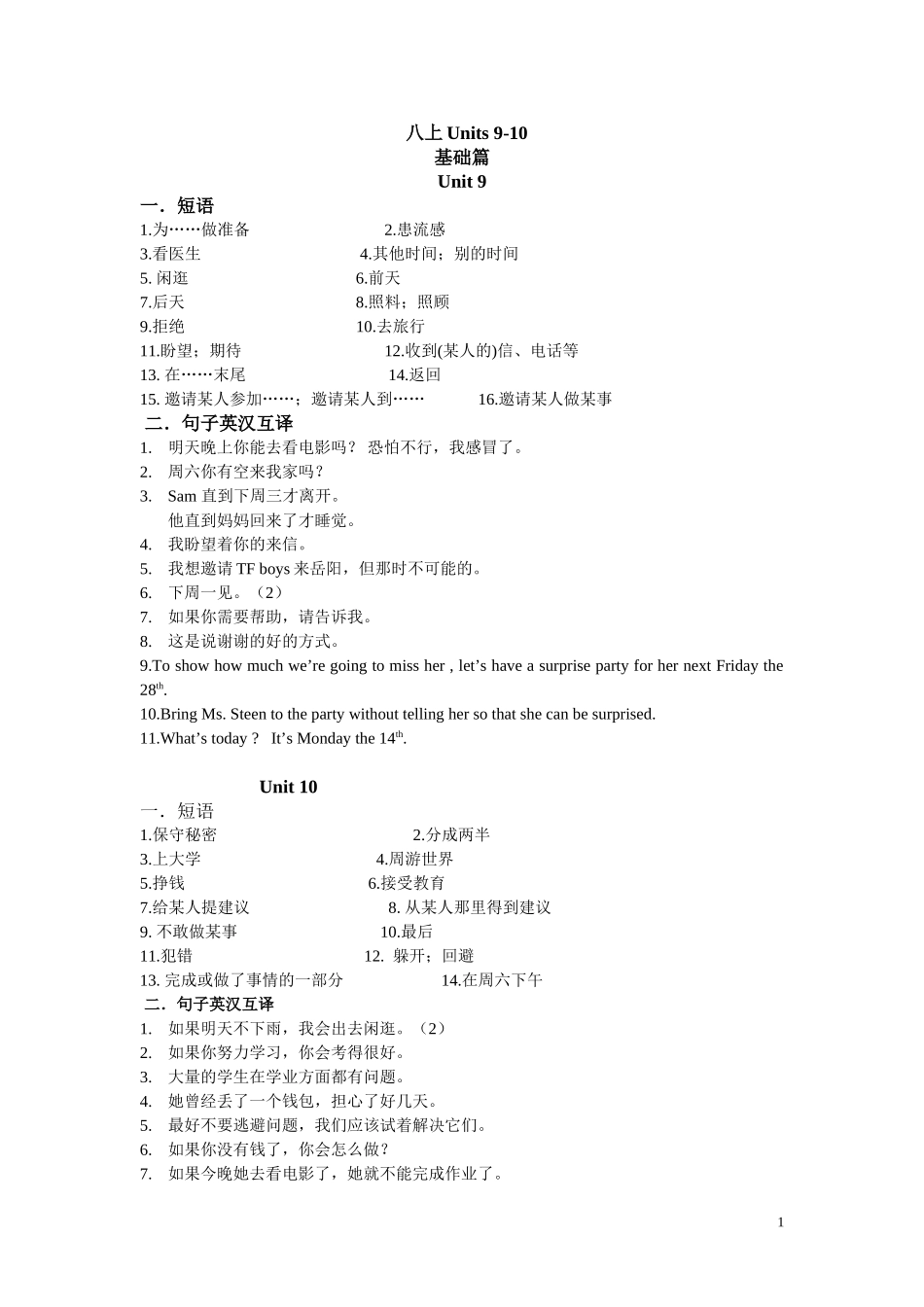 八上Units9-10_第1页