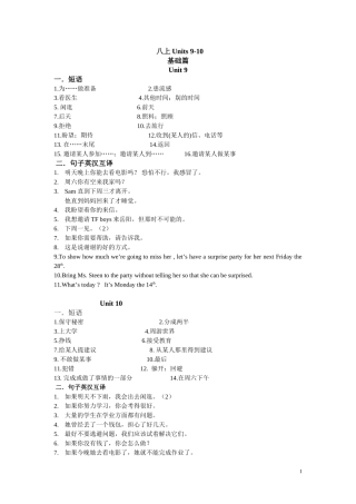 八上Units9-10