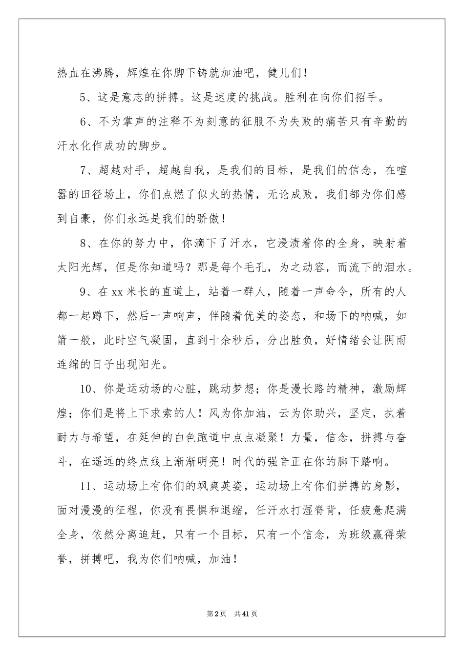 春季运动会加油稿_第2页