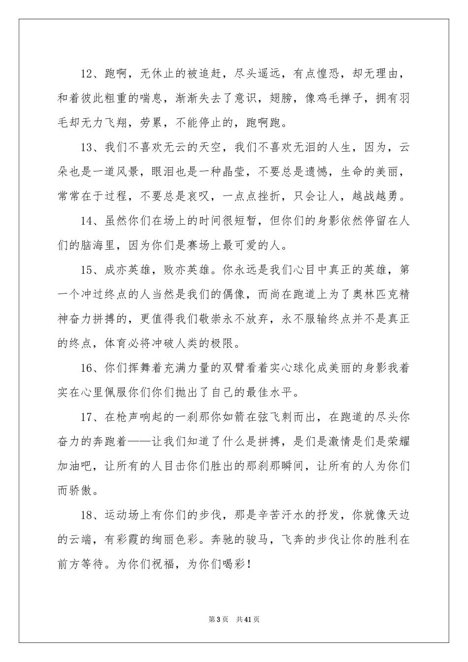 春季运动会加油稿_第3页