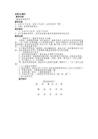 教案第五板数星星的孩子