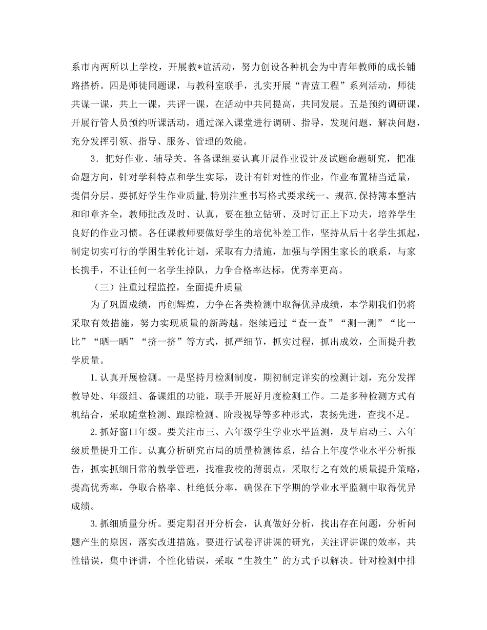 新学期教导处工作计划2020 _第3页