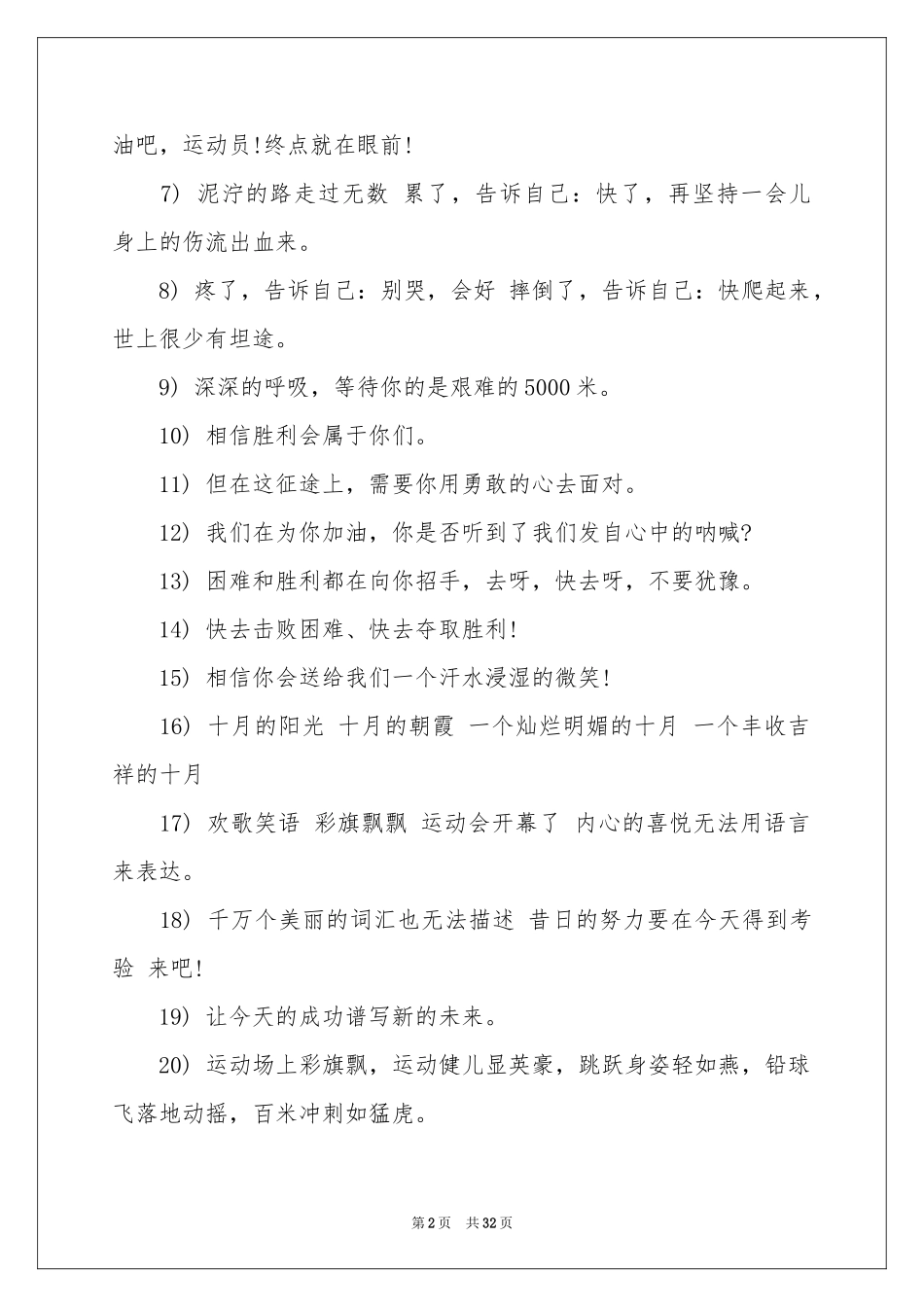 春季运动会加油稿(15篇)_第2页