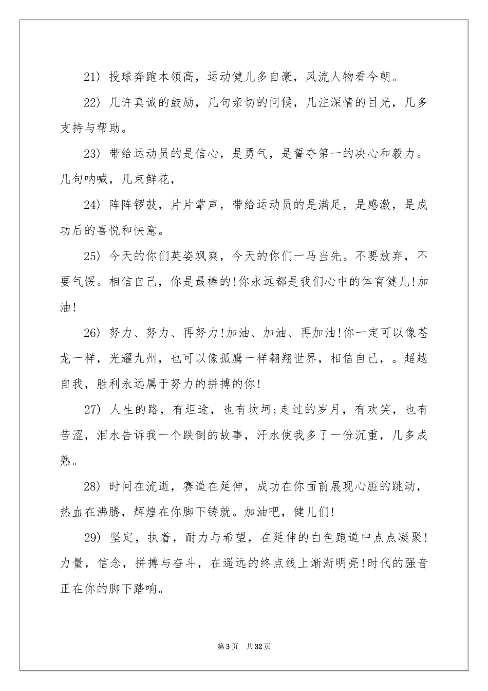春季运动会加油稿(15篇)_第3页