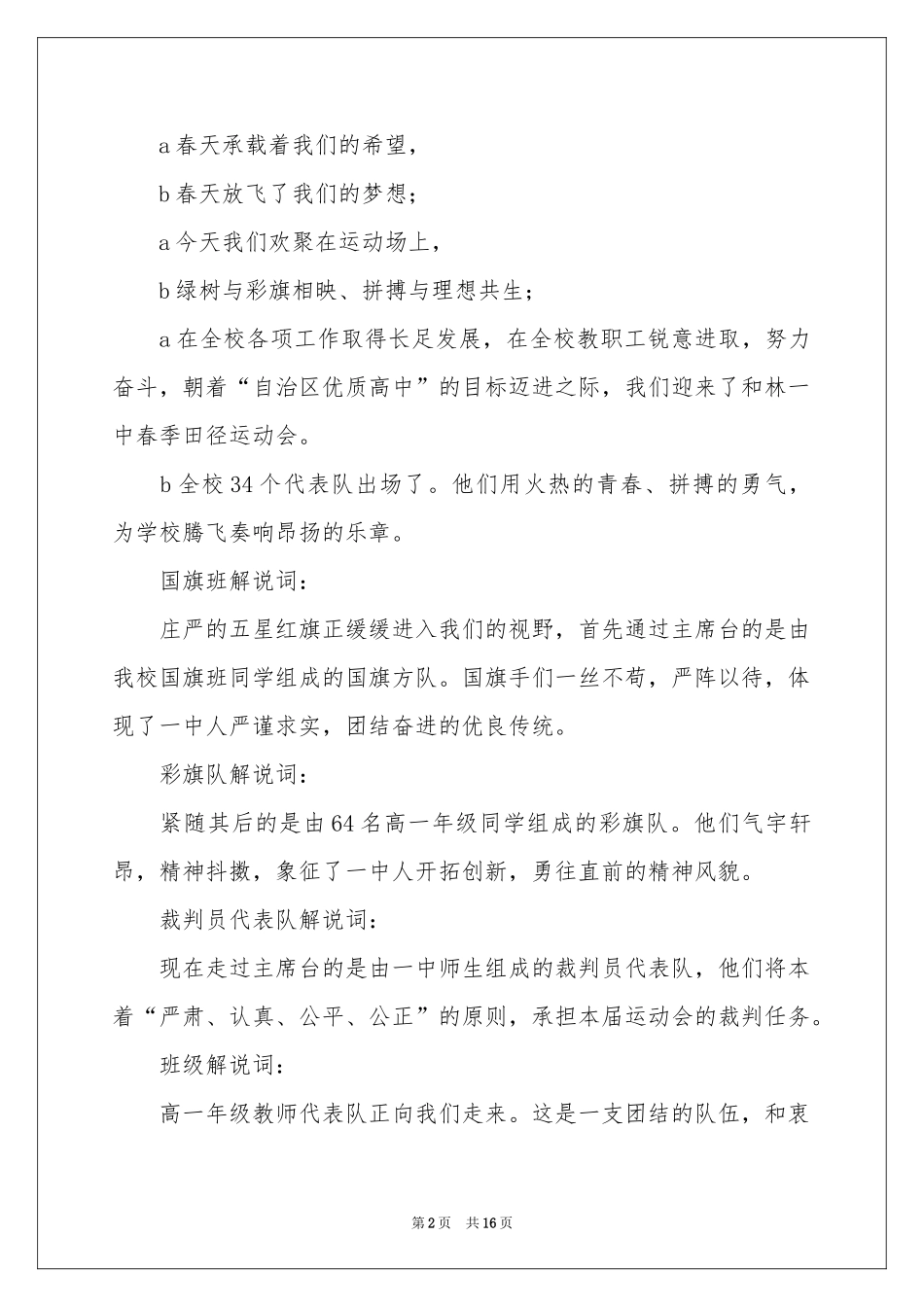 春季运动会入场解说词_第2页