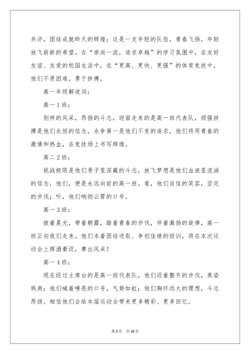 春季运动会入场解说词_第3页