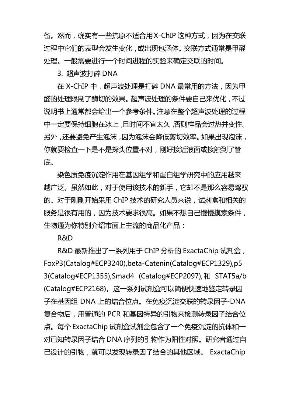 基因组学与蛋白质组学的联系要点_第3页