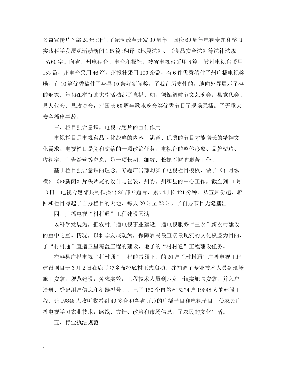 广电局信访工作总结2篇_第2页