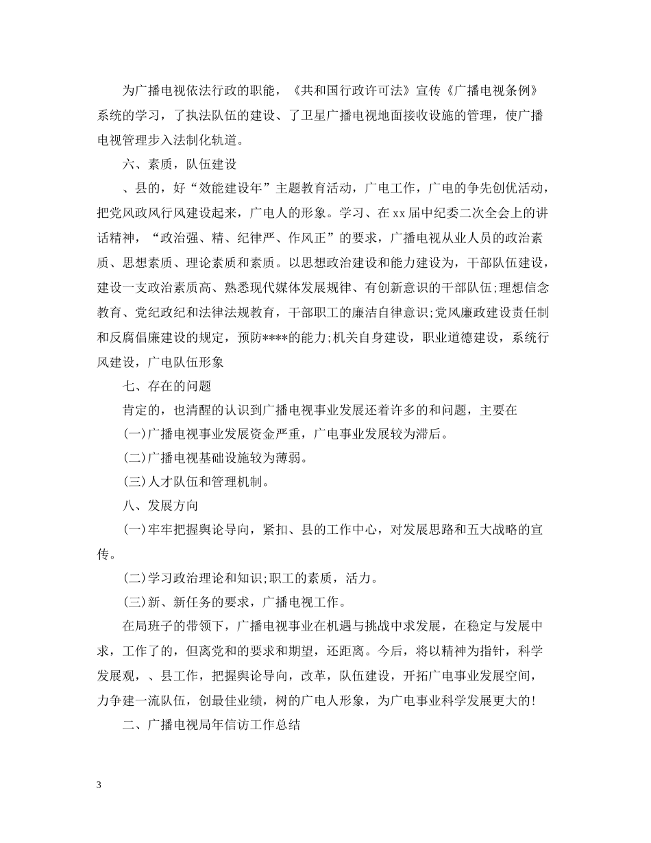 广电局信访工作总结2篇_第3页