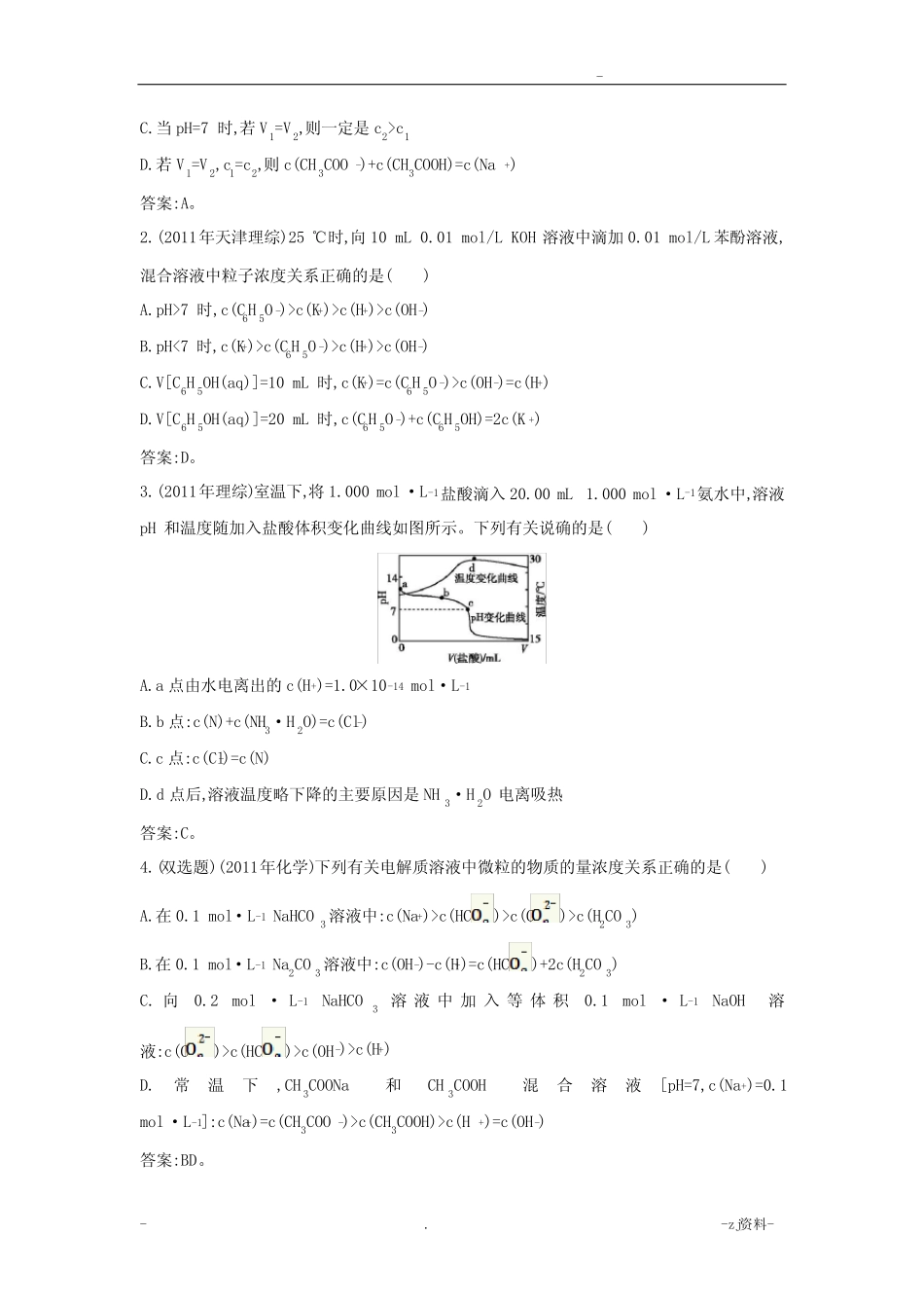 盐类水解与沉淀溶解平衡专题复习 _第3页