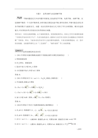 盐类水解与沉淀溶解平衡专题复习 