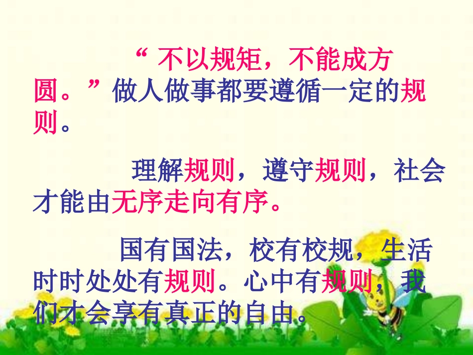 第六课_规则与秩序_规则种种_第1页