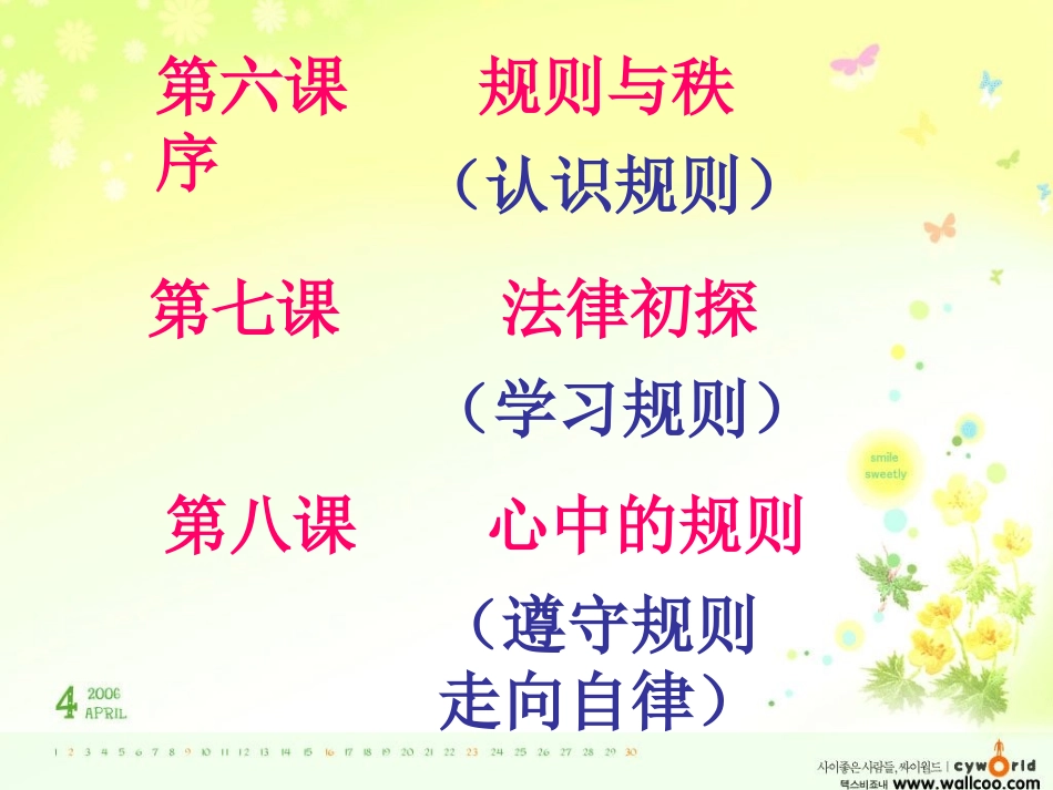 第六课_规则与秩序_规则种种_第2页