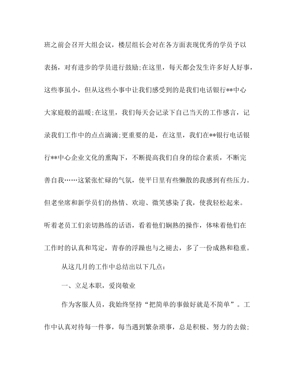 银行电话客服上半年工作总结范例推荐一览_第2页