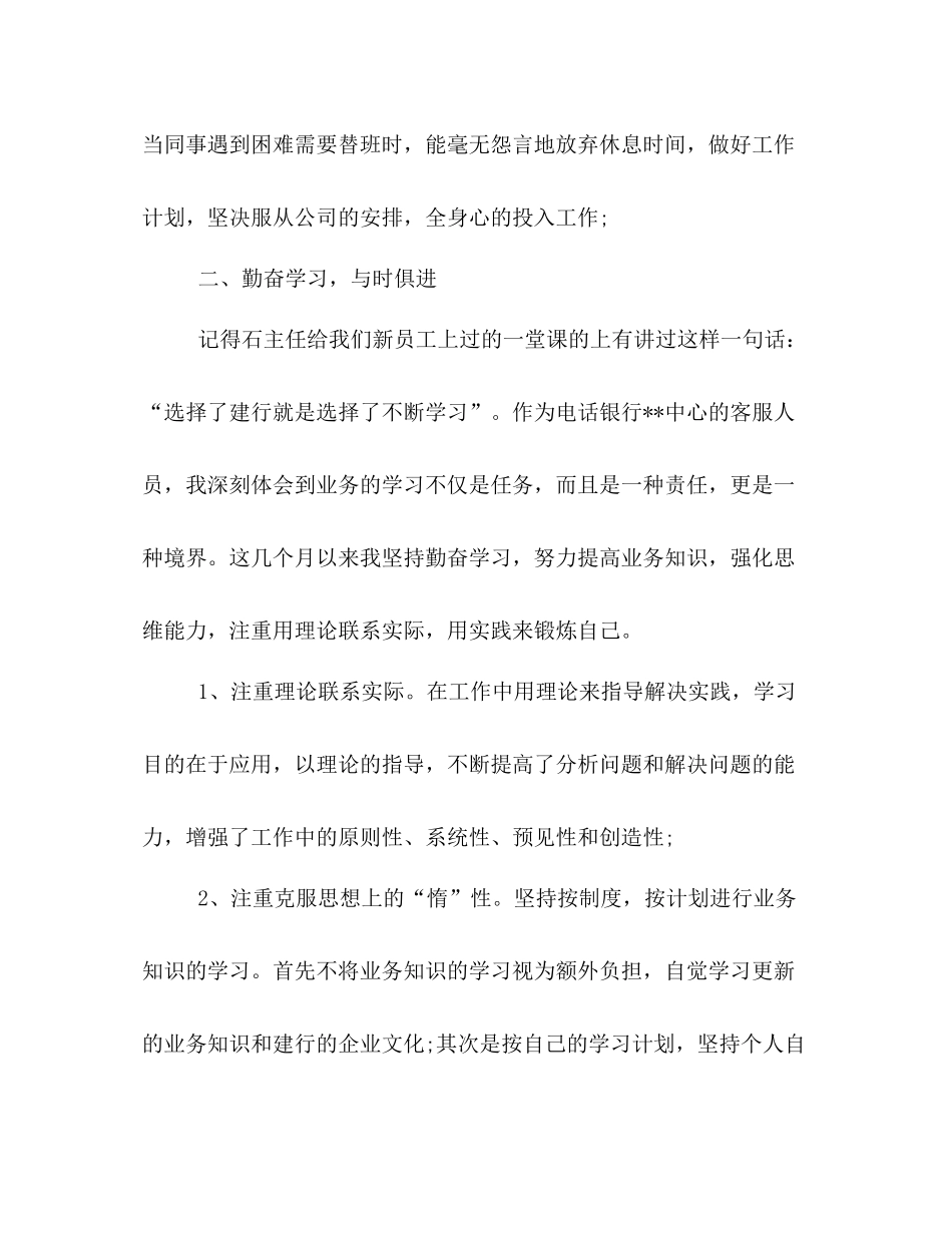银行电话客服上半年工作总结范例推荐一览_第3页